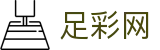 中国足彩网 - 体育赛事竞猜与比分数据